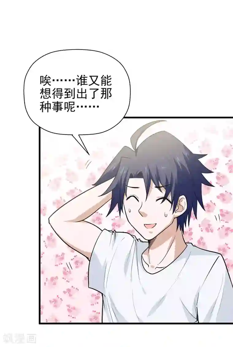 修仙都是被逼的第64话