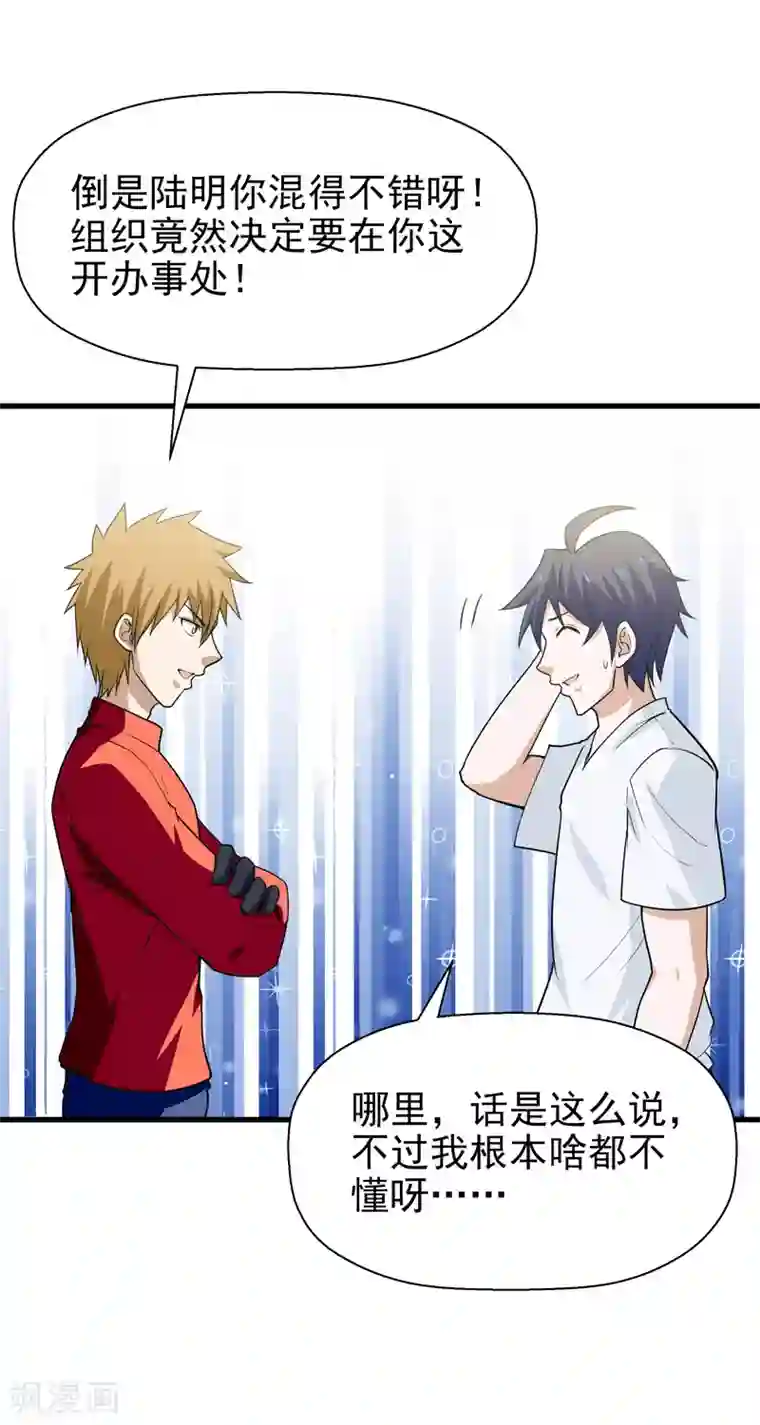 修仙都是被逼的第64话