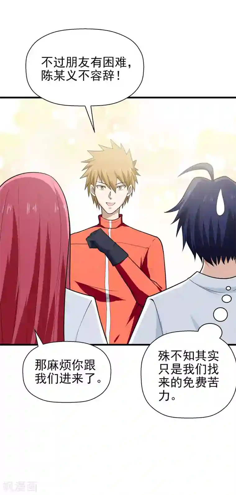 修仙都是被逼的第64话