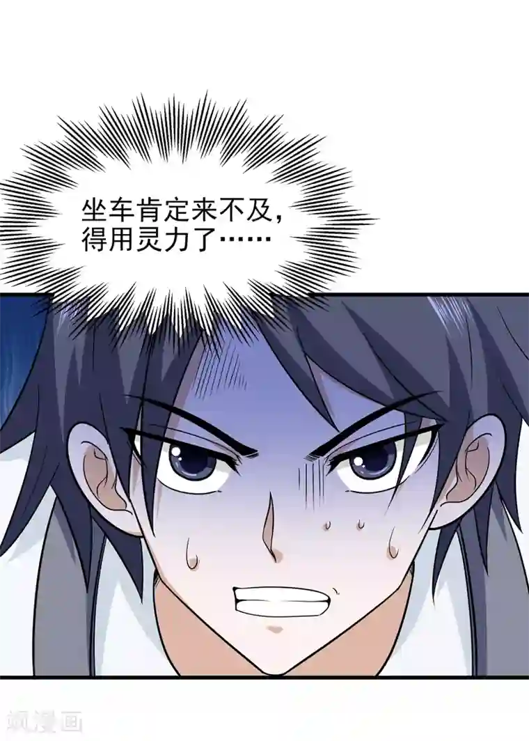 修仙都是被逼的第65话