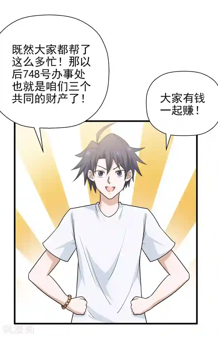 修仙都是被逼的第65话