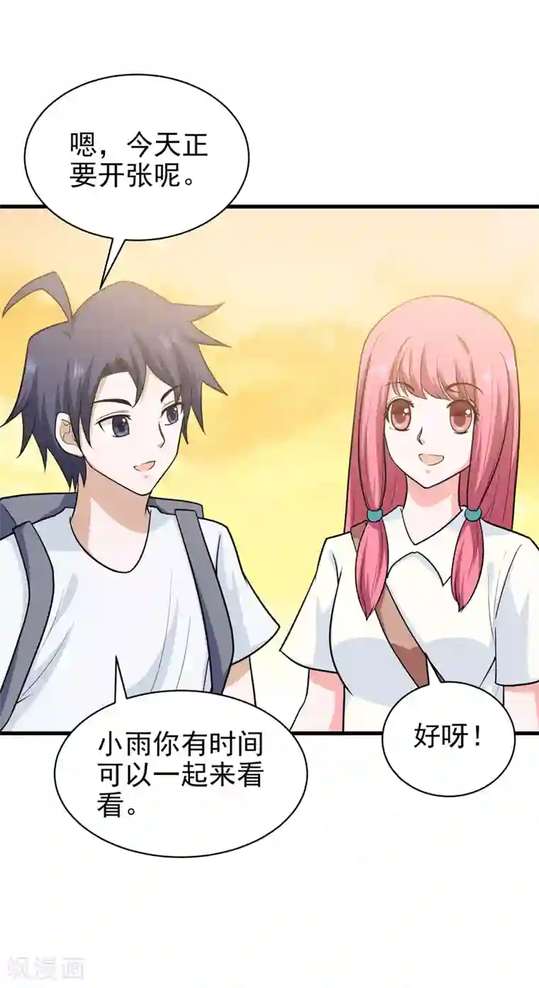 修仙都是被逼的第65话