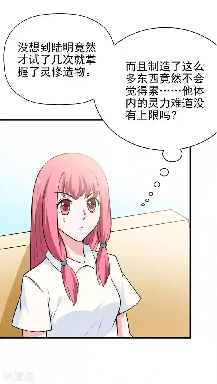 修仙都是被逼的第65话