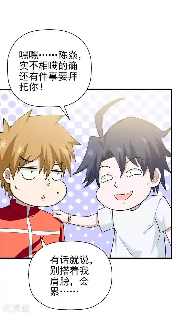 修仙都是被逼的第65话