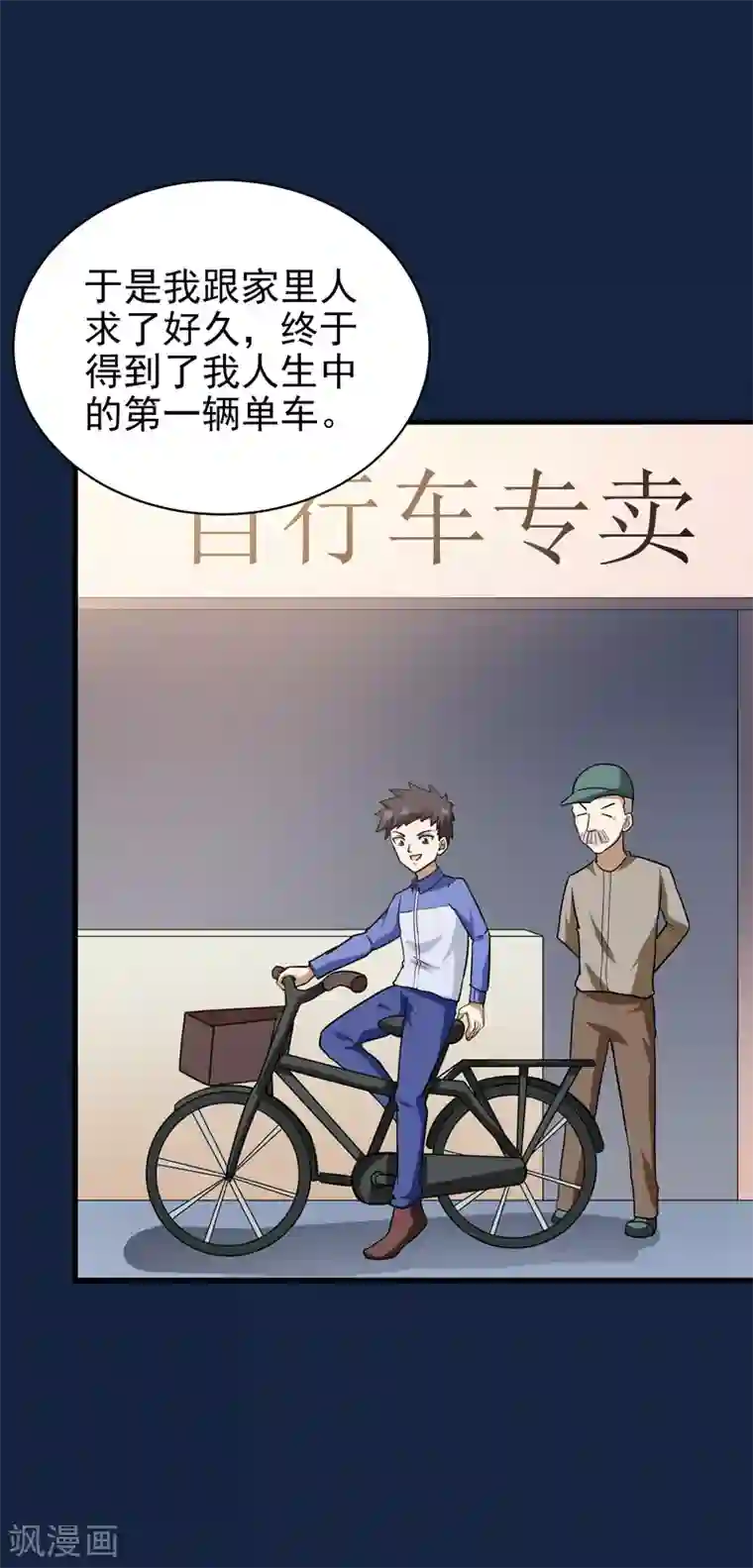 修仙都是被逼的第66话
