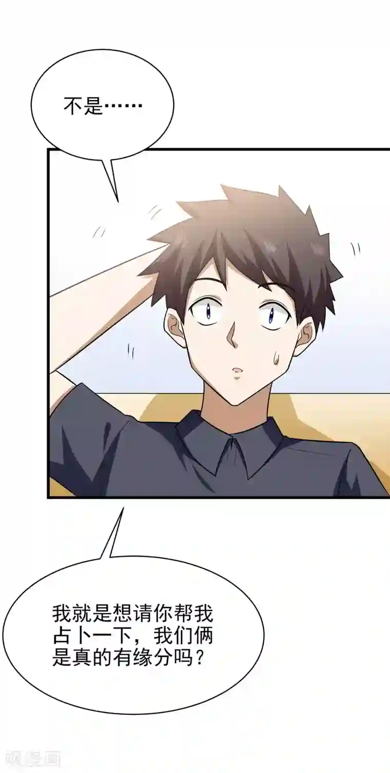 修仙都是被逼的第66话