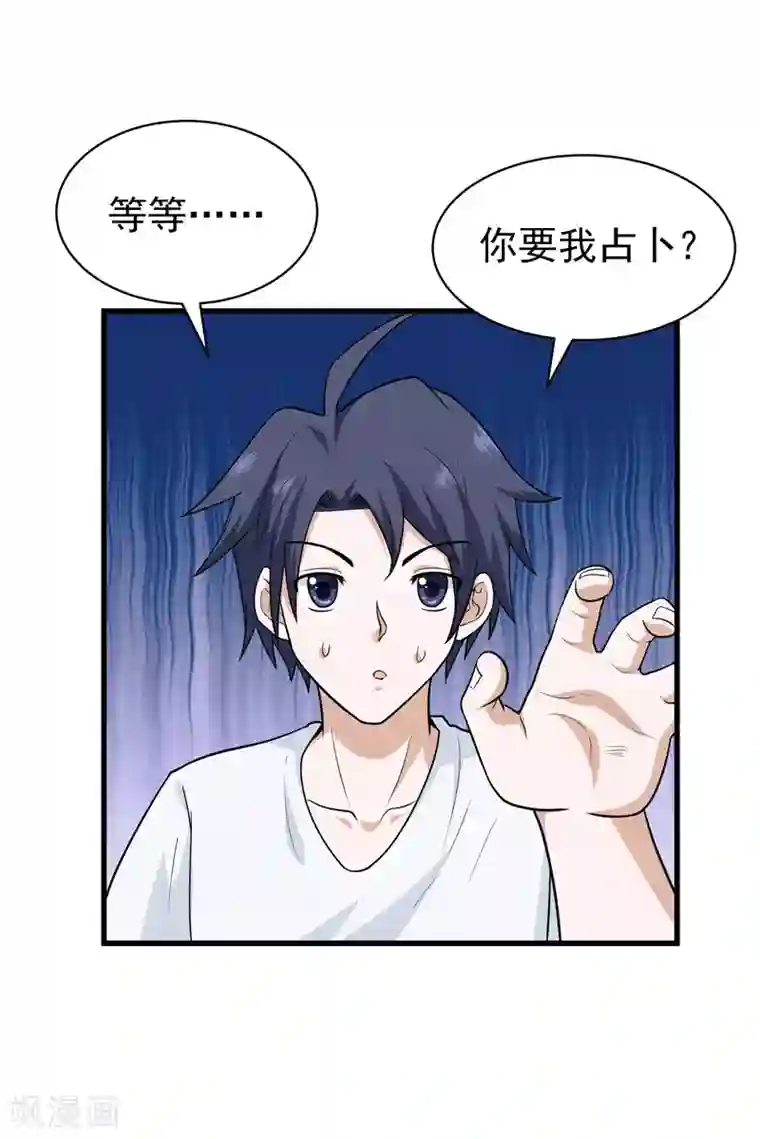 修仙都是被逼的第66话