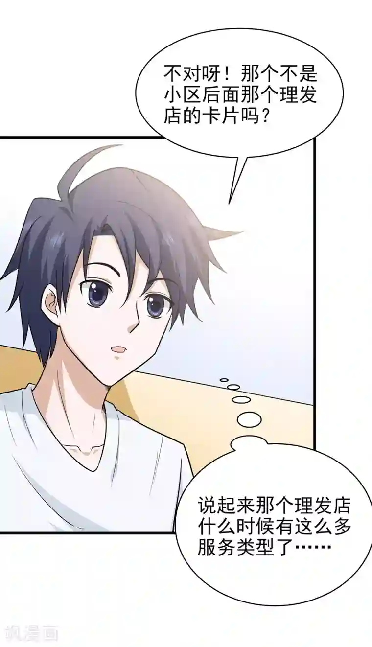 修仙都是被逼的第66话