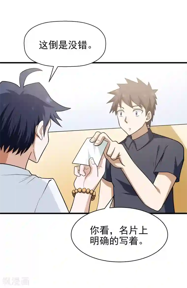 修仙都是被逼的第66话