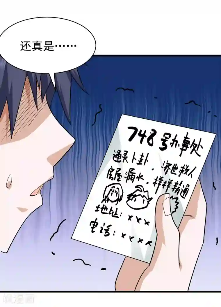 修仙都是被逼的第66话