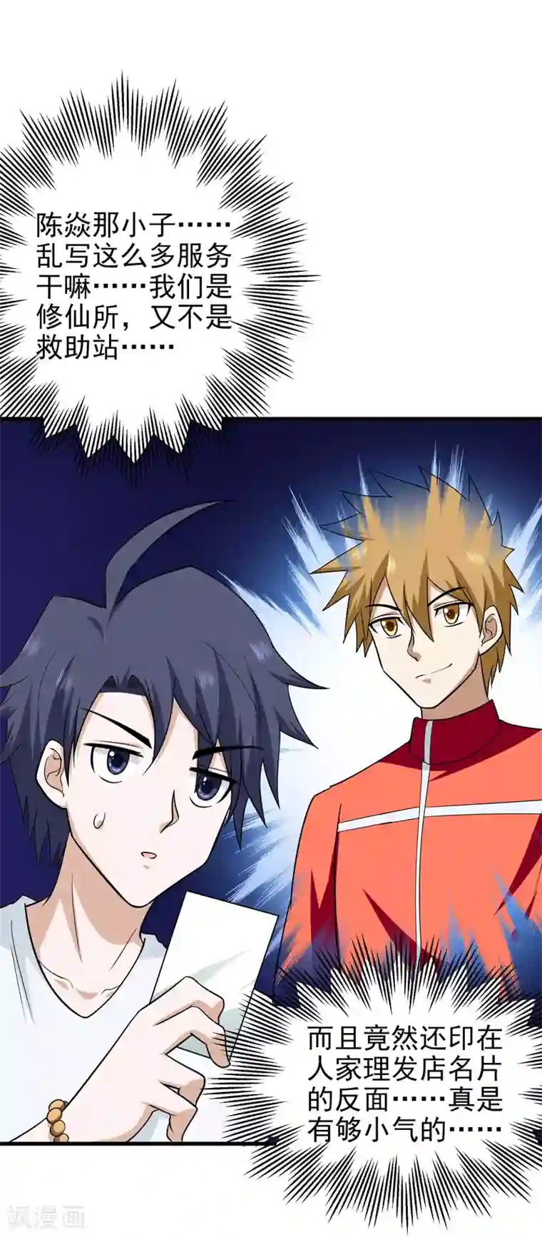 修仙都是被逼的第66话