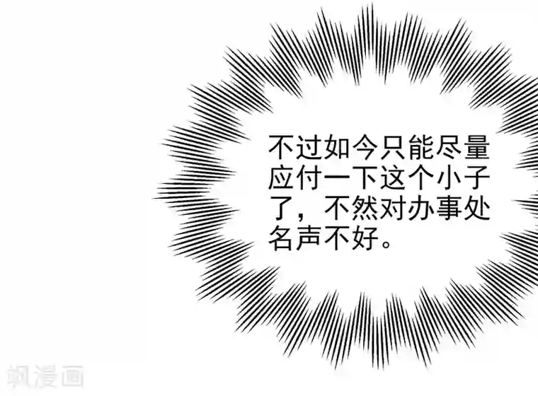 修仙都是被逼的第66话