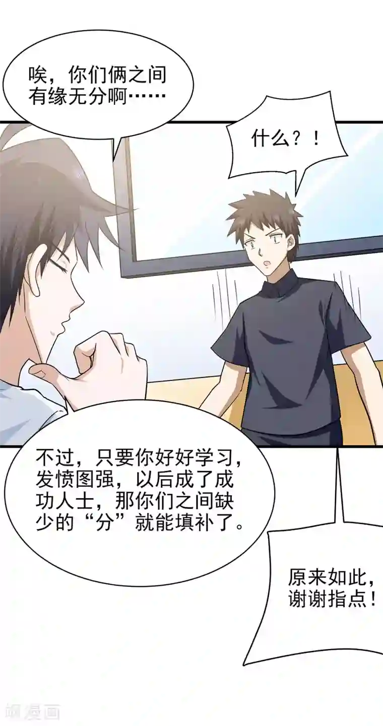 修仙都是被逼的第66话