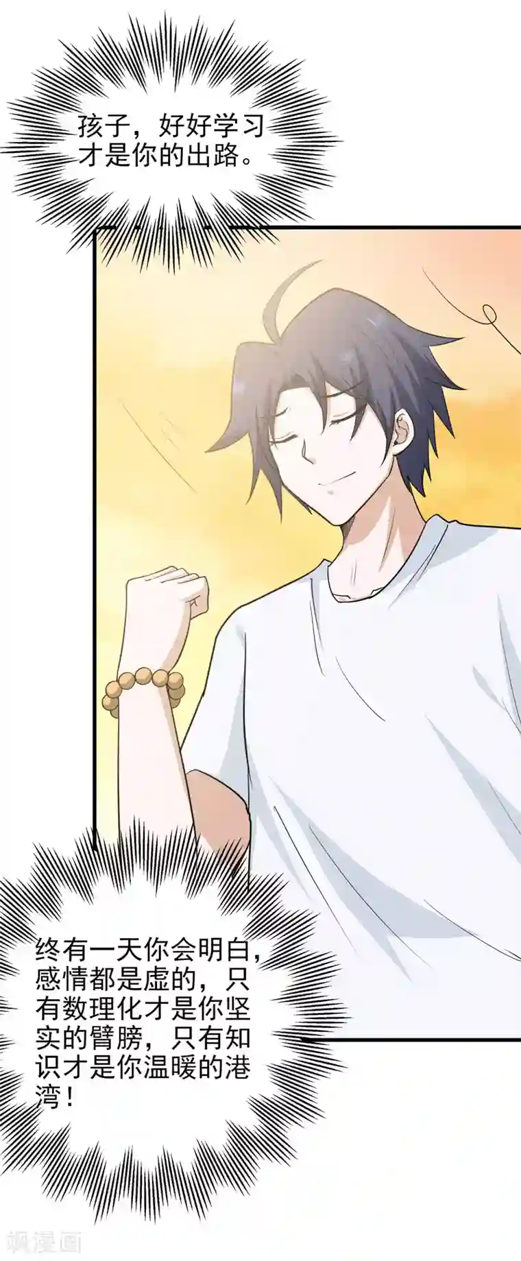 修仙都是被逼的第66话