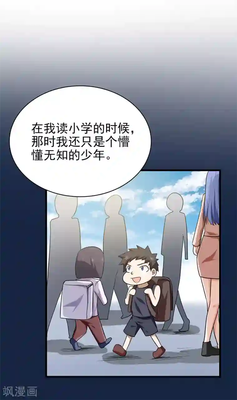 修仙都是被逼的第66话