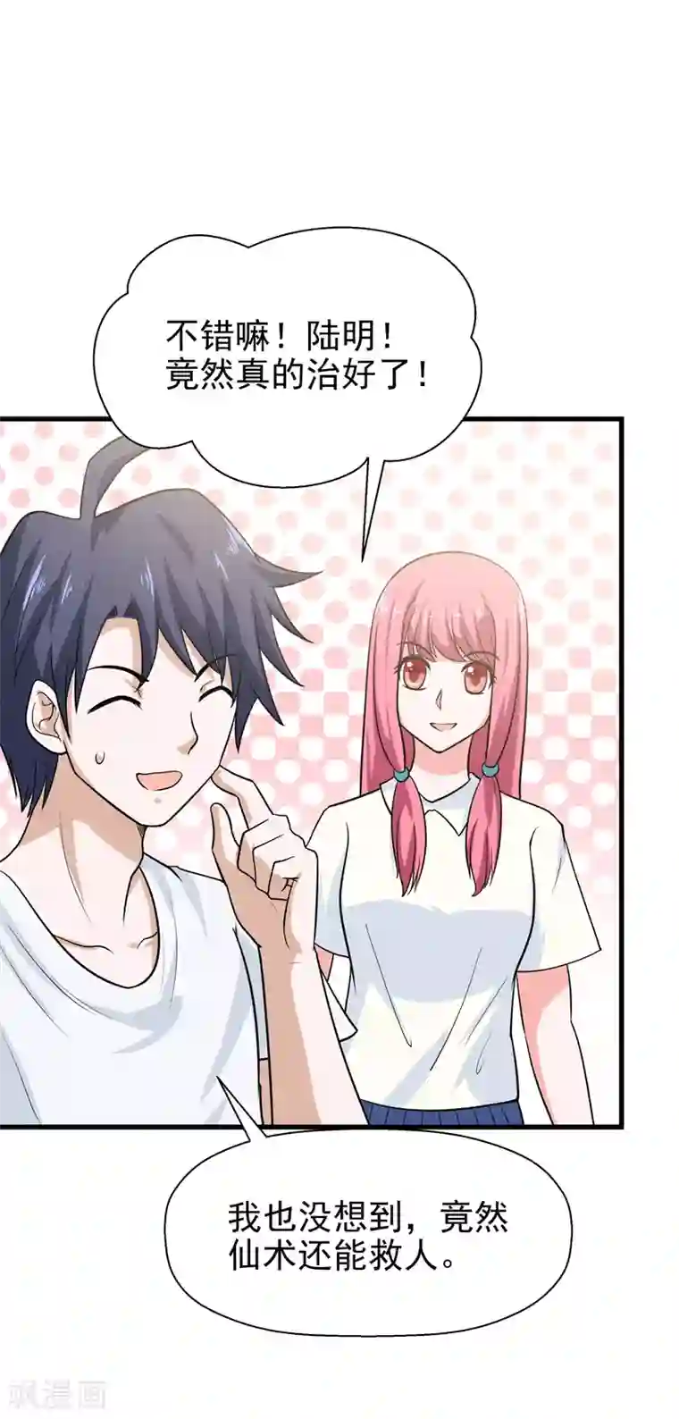 修仙都是被逼的第67话