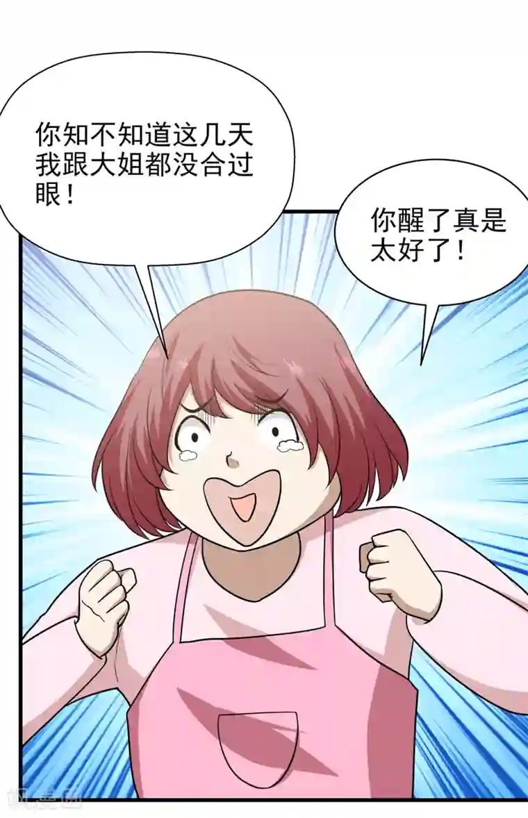 修仙都是被逼的第67话