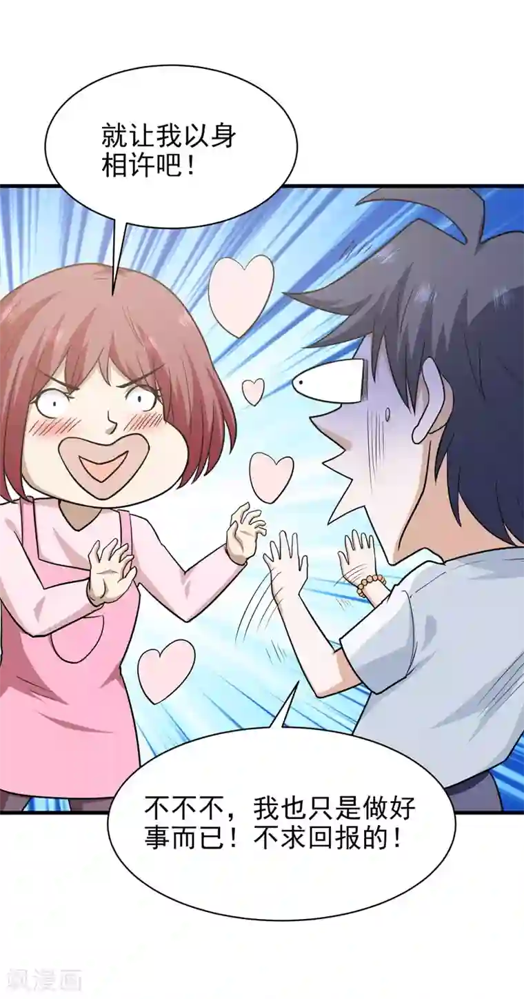 修仙都是被逼的第67话