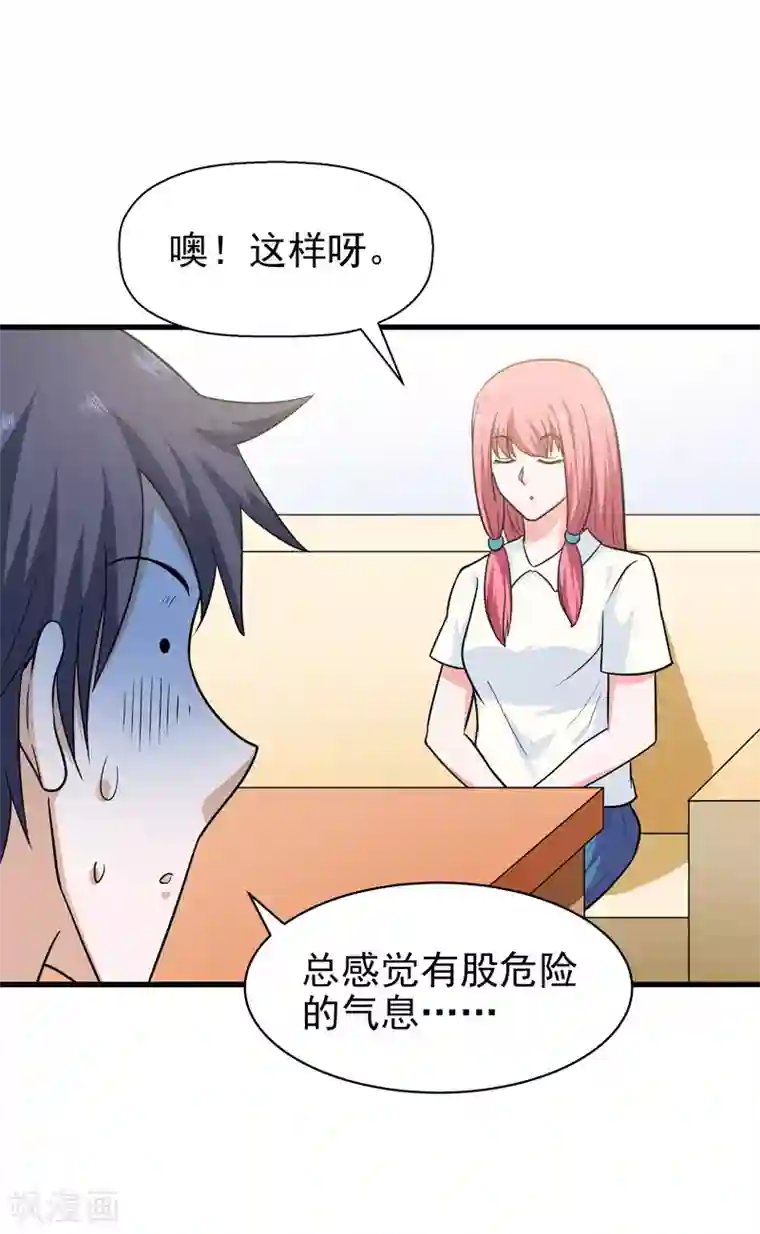 修仙都是被逼的第67话