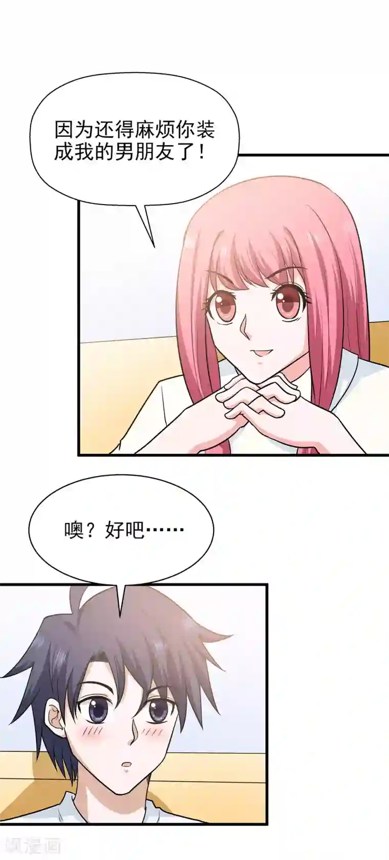修仙都是被逼的第67话