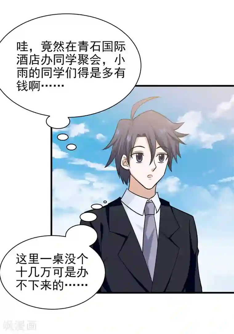 修仙都是被逼的第67话