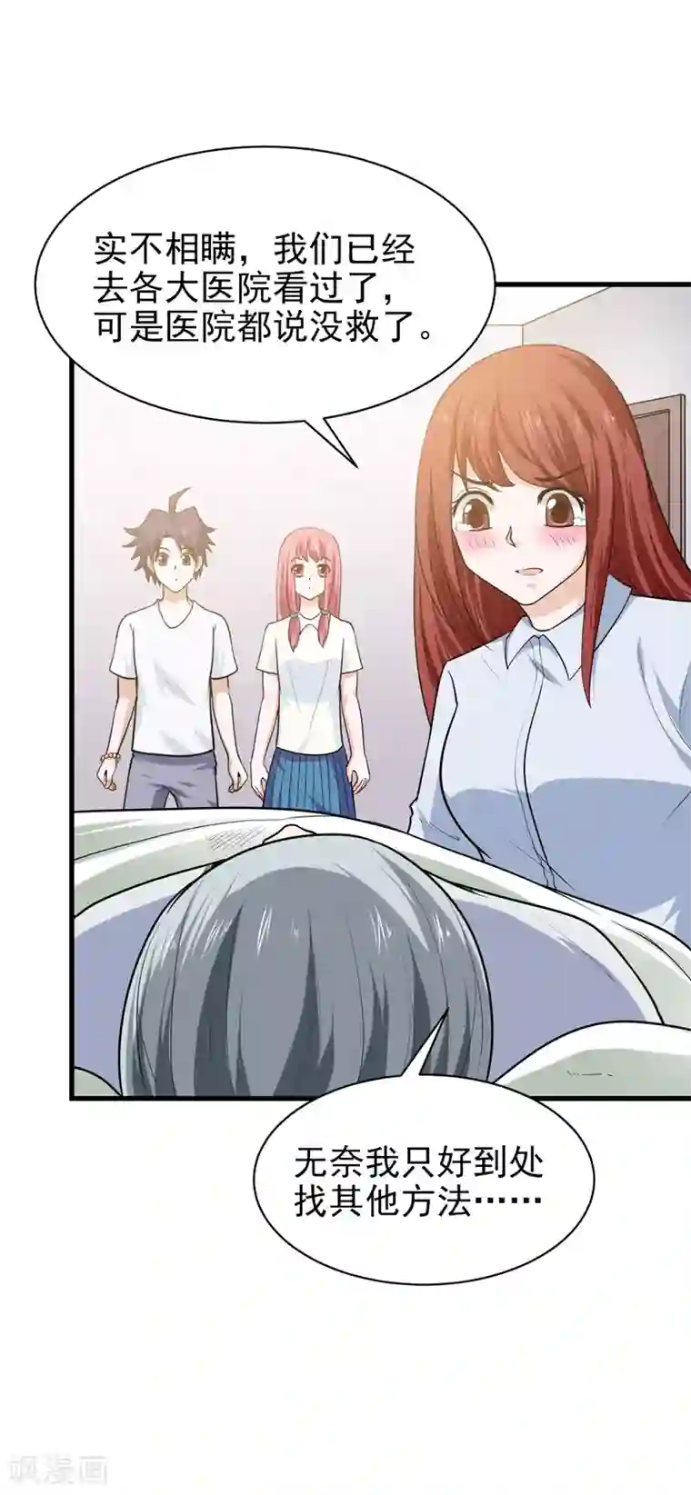 修仙都是被逼的第67话