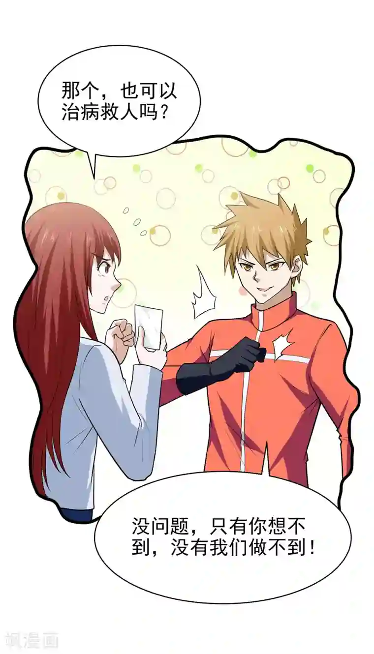 修仙都是被逼的第67话