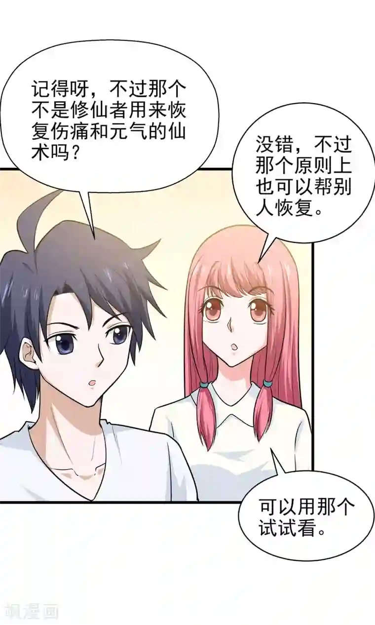 修仙都是被逼的第67话