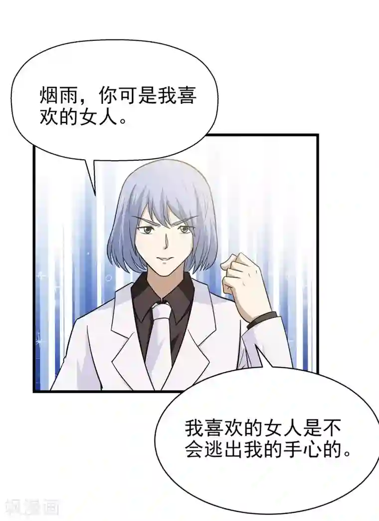 修仙都是被逼的第68话