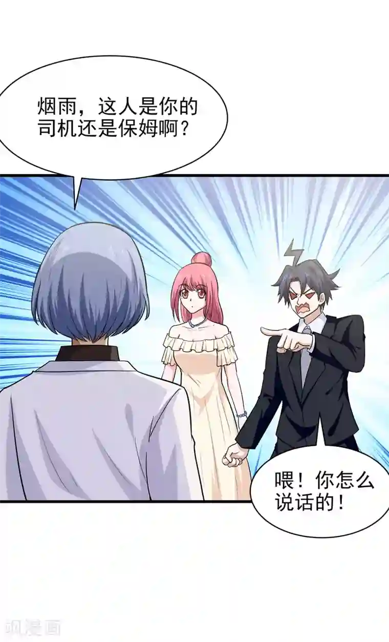 修仙都是被逼的第68话