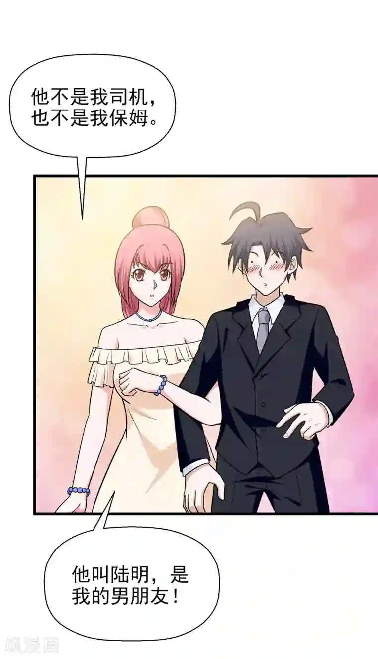 修仙都是被逼的第68话