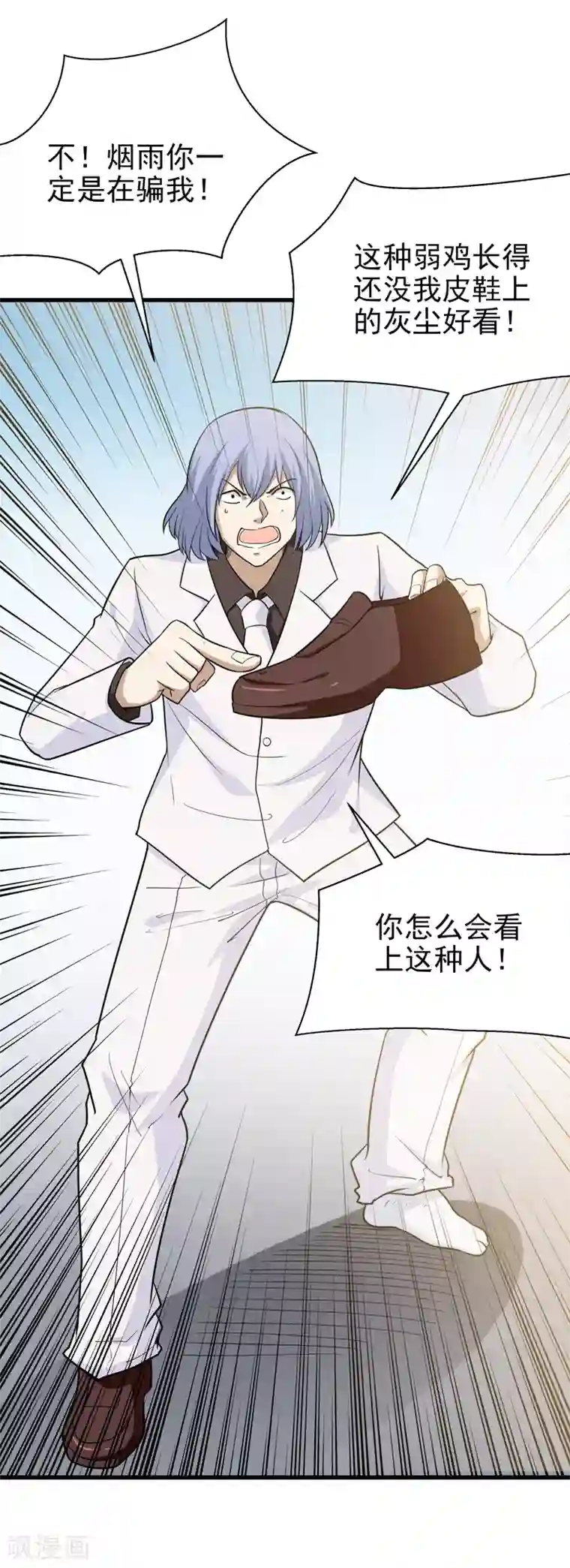 修仙都是被逼的第68话