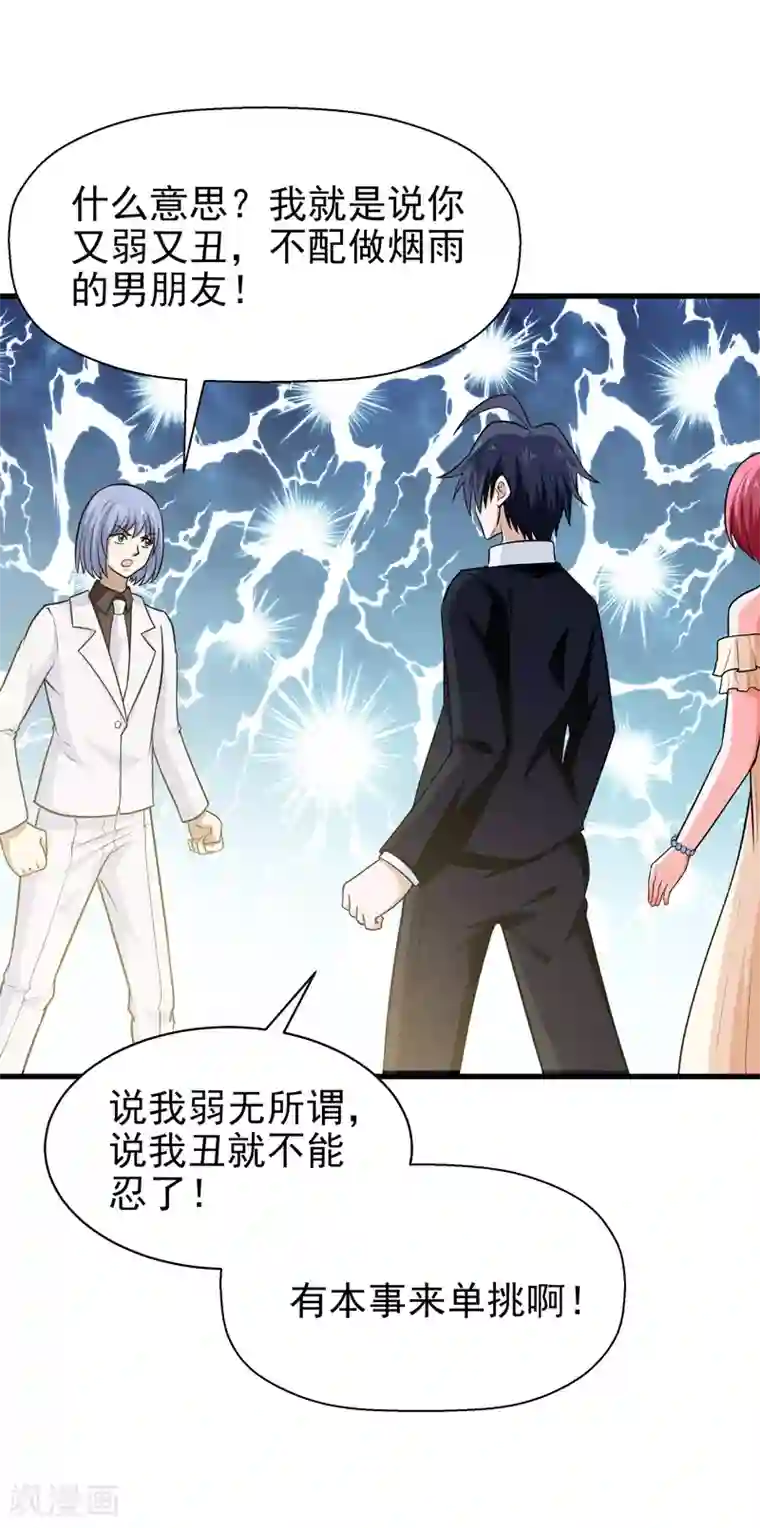 修仙都是被逼的第68话