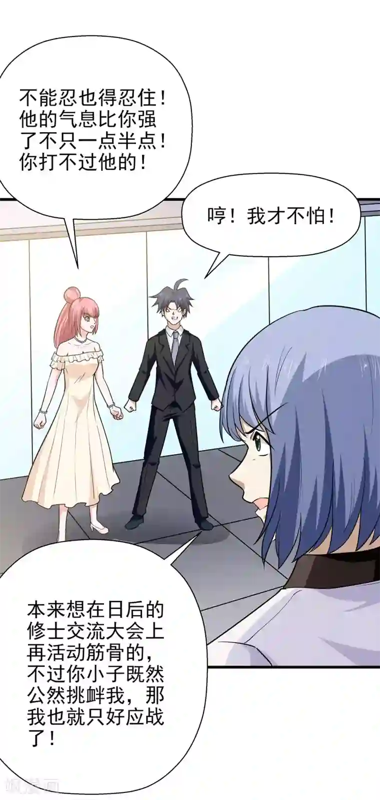 修仙都是被逼的第68话