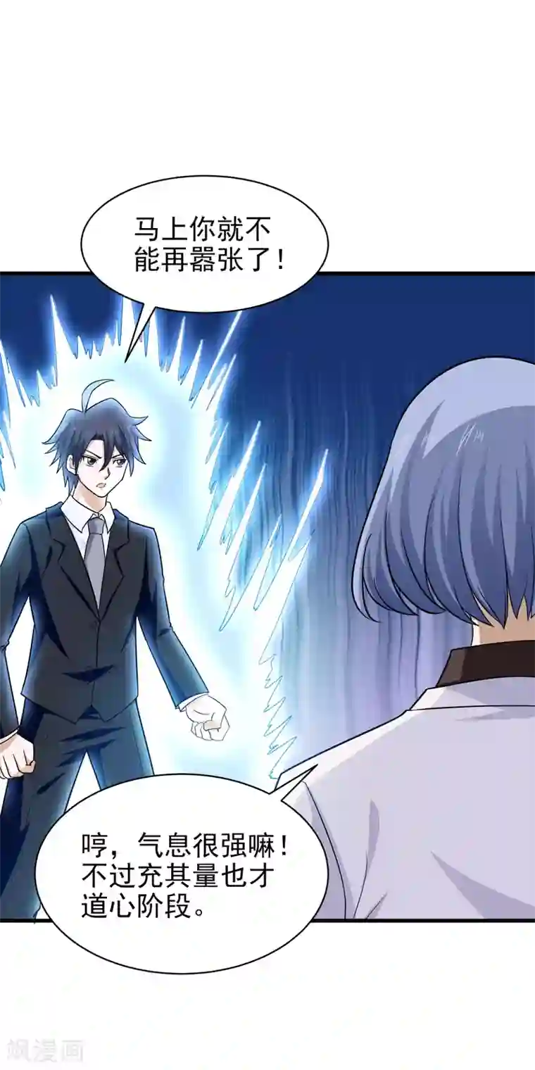 修仙都是被逼的第68话