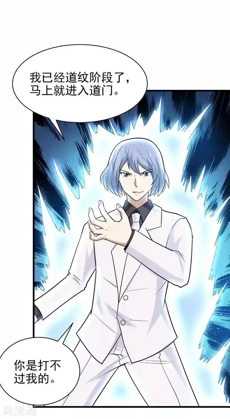 修仙都是被逼的第68话