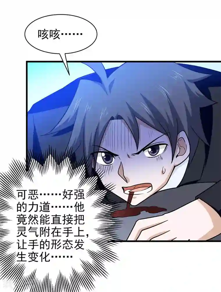 修仙都是被逼的第68话