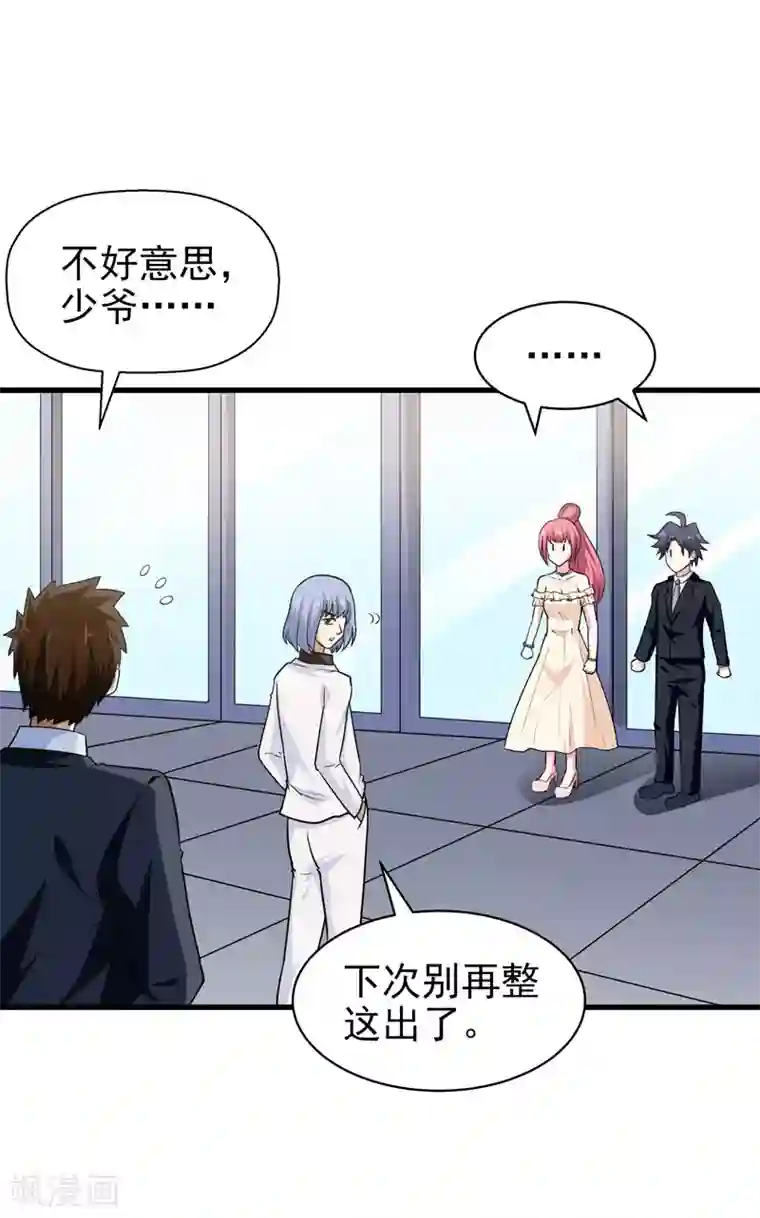 修仙都是被逼的第68话