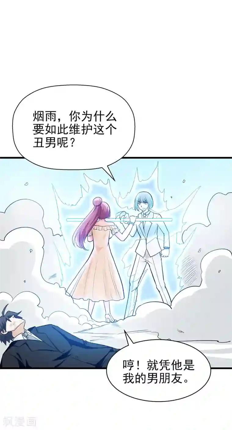 修仙都是被逼的第69话