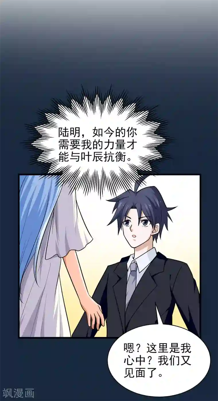 修仙都是被逼的第69话