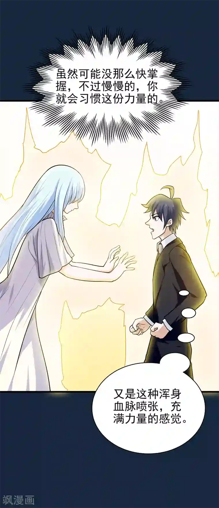 修仙都是被逼的第69话