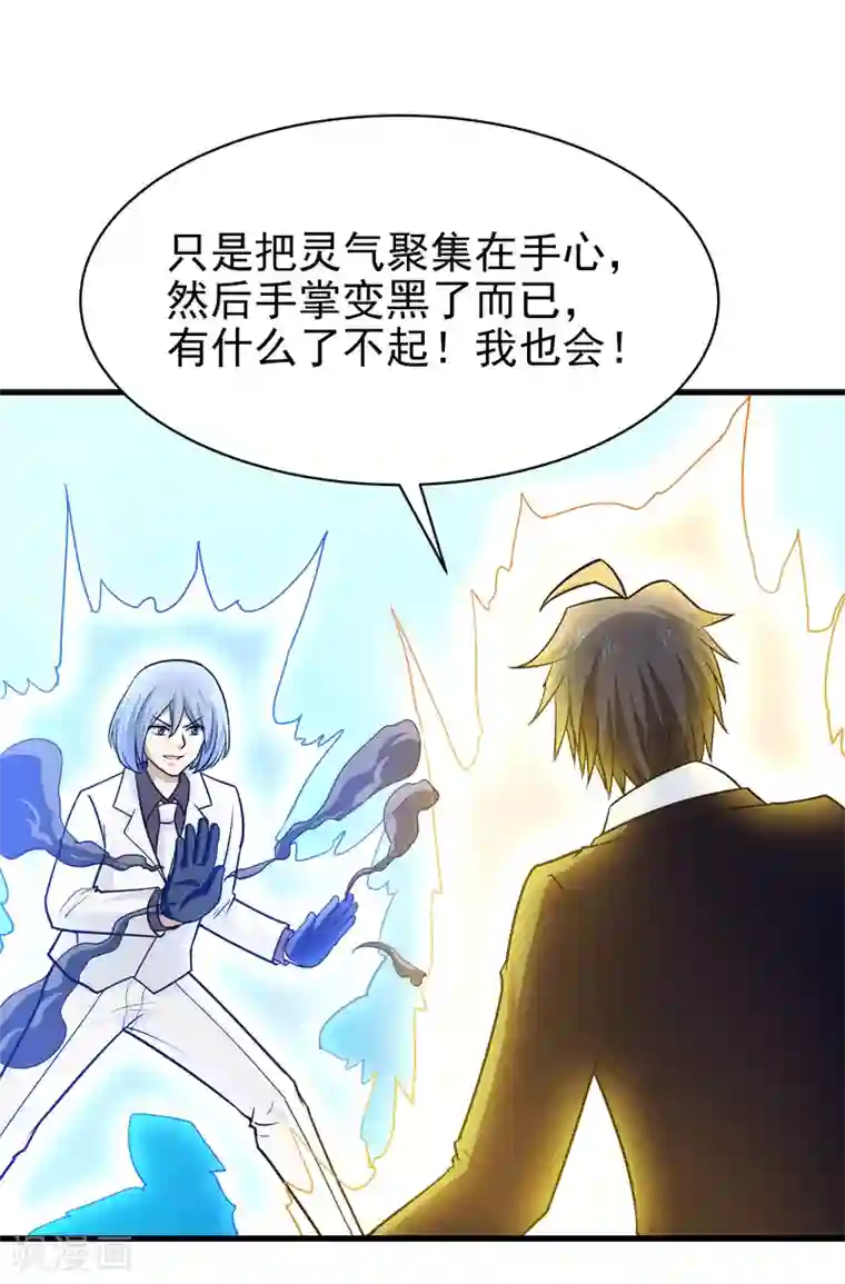 修仙都是被逼的第69话