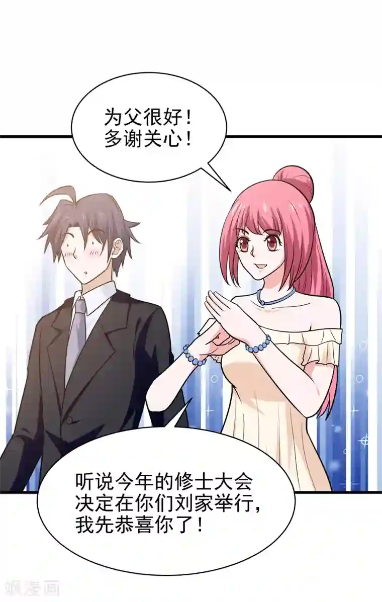 修仙都是被逼的第70话