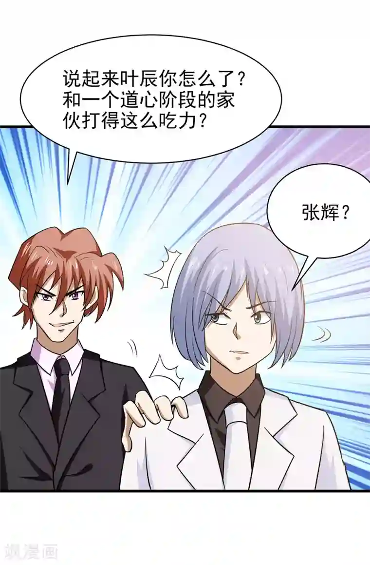 修仙都是被逼的第70话