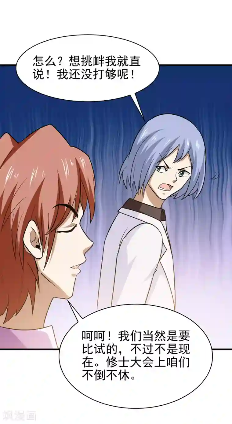 修仙都是被逼的第70话