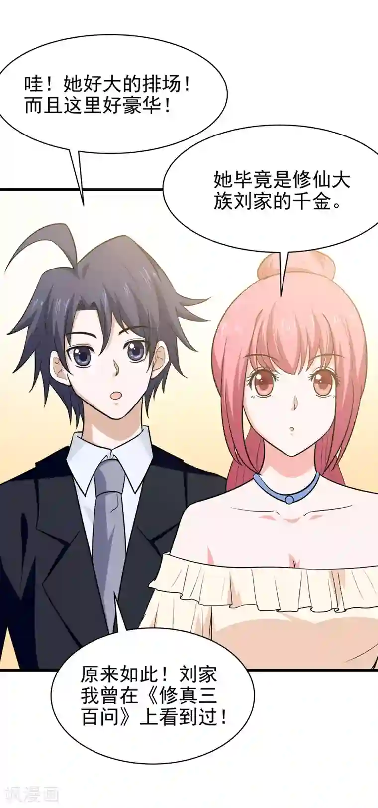 修仙都是被逼的第70话