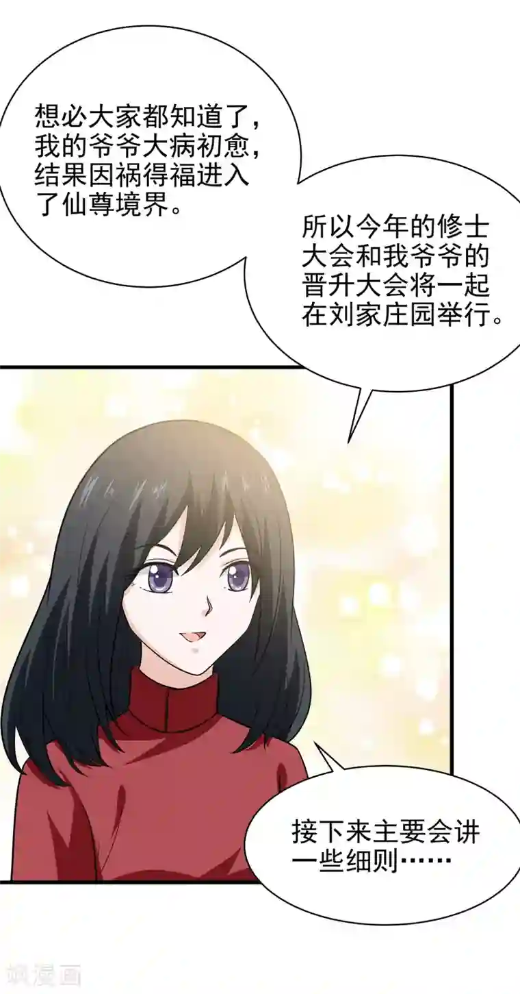 修仙都是被逼的第70话