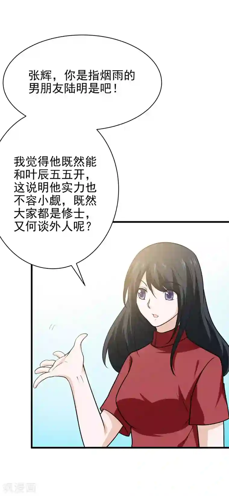 修仙都是被逼的第70话