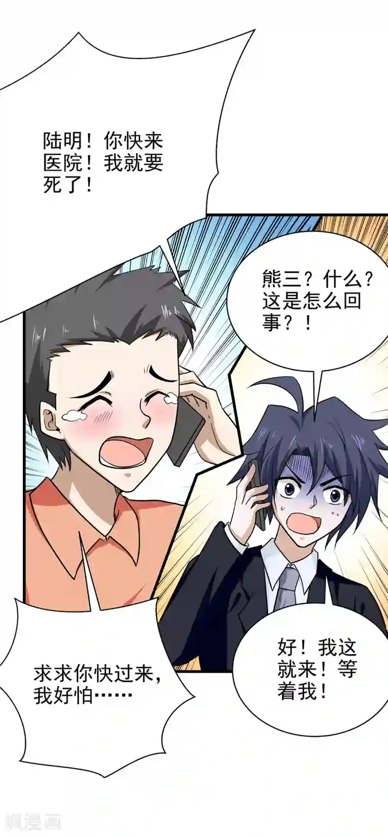 修仙都是被逼的第70话