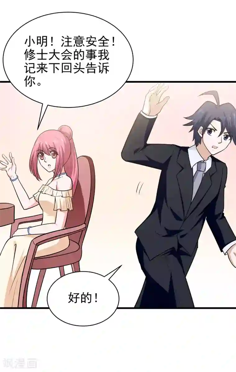 修仙都是被逼的第70话